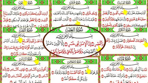 Surah Al Asar To Surah An Naas Last 12 Surah Of Holy Quran With Arabic