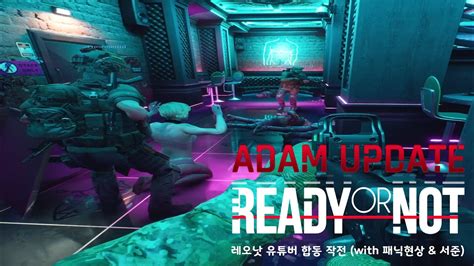 레디오어낫 유튜버의 합동작전 5 Neon Nightclub Ready Or Not Adam Update Youtube