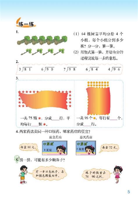 分橘子 北师大版三年级下册数学电子课本 数九网