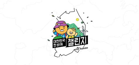 대한민국 한 바퀴 챌린지