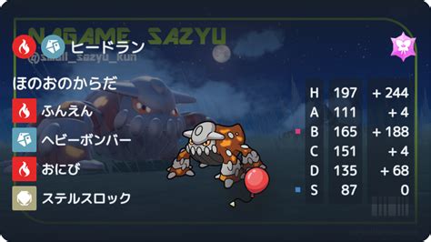 【ポケモンsv】s16使用構築 毒ブラッキードランサイクル【最終121位】 ヒステリックデデンネの自由帳