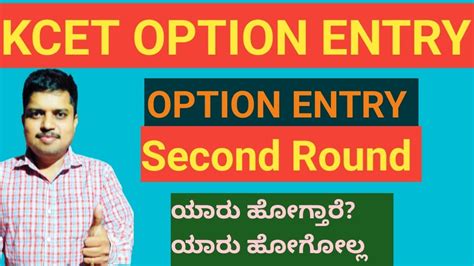 Eligibility For Second Round Option Entry Process Kcet Option