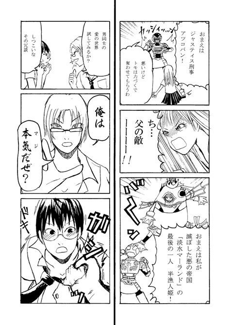 「12年前に描いたノーマルカプのラブコメ漫画が出て来たのでupします。タイトルは『半魚人姫』 」椎名かじんの漫画