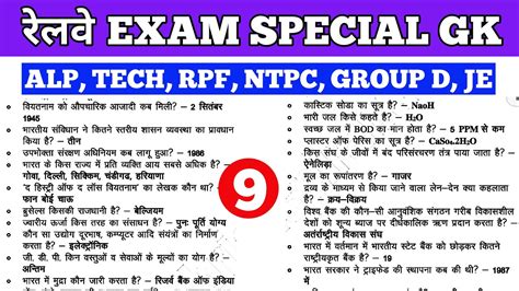 Railways Special Gk Set Rrb Alp Group D Gk Rpf Gk Ntpc Gk