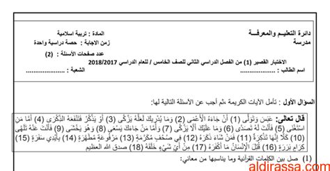 ورقة عمل سورة عبس القلقلة تربية إسلامية الصف الخامس الفصل الثاني