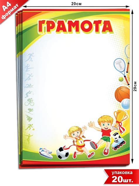 Грамота детская шаблон