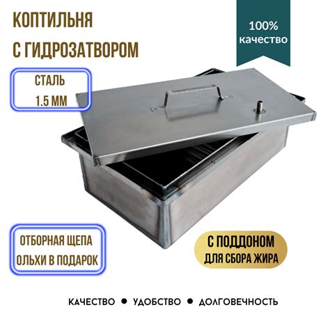Коптильня горячего копчения с гидрозатвором, сталь 1.5 мм ( для ...