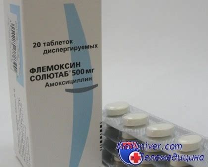 Назначили флемоксин. - Эффективность при инфекциях