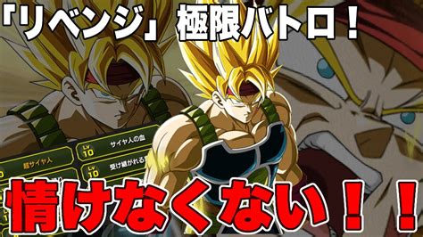 【ドッカンバトル】「リベンジ」極限バトルロードで情けえねえバーダックをフルリンクにして使ってみた！ Youtube