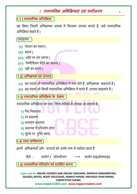 Class 10 Science notes in hindi Chapter 1 रसयनक अभकरयए एव