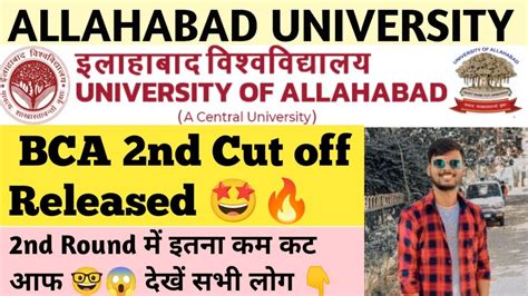 Bca Nd Cut Off Released Allahabad University Ug Cut Off