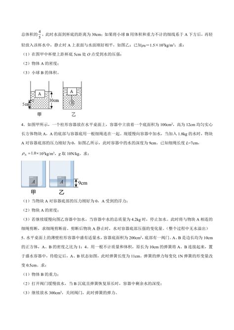 人教版2021 2022学年八年级物理下学期第十章《浮力》计算题培优专训（word版含答案）21世纪教育网 二一教育