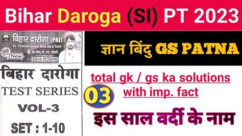 Bihar Daroga Si Pt Gyan Bindu Bihar Daroga New Practice Set