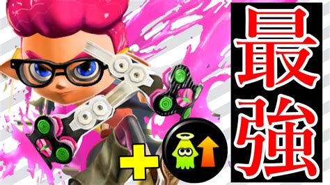 クアッドホッパーの最強ギアはカムバックで決まり！【スプラトゥーン3】 Youtube