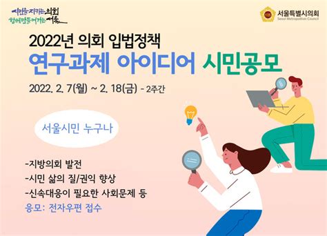 서울시의회 의회 입법정책 연구용역 연구과제 아이디어 시민 공모 Kub우리방송뉴스