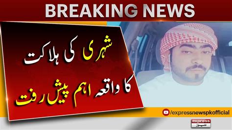 Incident Of The Death Of A Citizen Karachi Latest Update Breaking News Express News Youtube