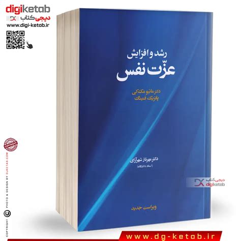 قیمت و خرید کتاب اعتماد به نفس یک ابر قدرت ماریسا پیر نشر دوجلدی با