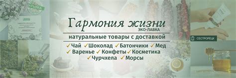 Эко-лавка "Гармония жизни" - товары с доставкой | Гармония жизни - это ...