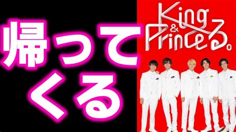 【キンプリ】kingandprince元旦にあの番組が帰ってくる！ News Wacoca Japan People Life Style