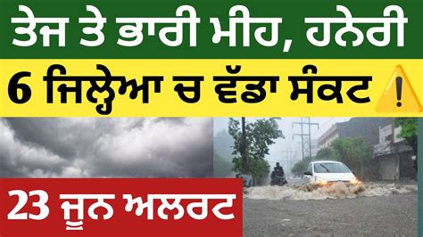 23 June Weather Update Punjab Forecast Punjab Weather Today Ajj Da