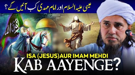 Isa Jesus Aur Imam Mahdi Kab Aayenge Mufti Tariq Masood Youtube