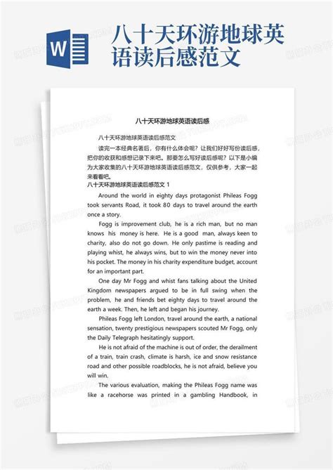 八十天环游地球英语读后感范文 Word模板下载编号lwnjeenm熊猫办公