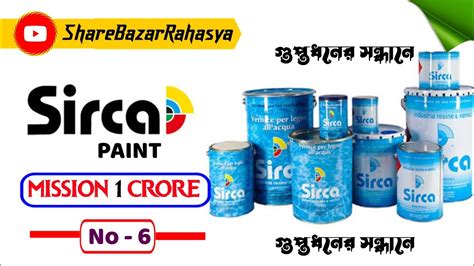 Sirca Paint Mission Crore Stock Market Sharebajarrahasya Youtube