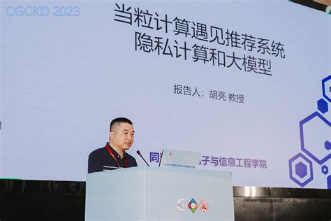 2023 China Granular Computing And Knowledge Discovery Conference（实验室师生