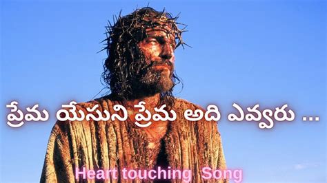 Prema Yesuni Prema Adi Song Christian Songs