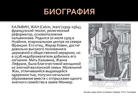 Жан Кальвин - презентация онлайн
