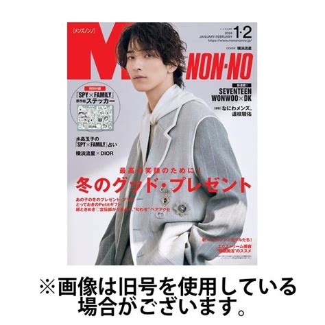 Mens Non No（メンズノンノ） 20240310発売号から1年10冊（直送品） アスクル