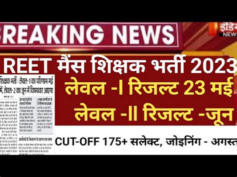 Reet Result 2023 Reet Answerkey 23 Reet Mains Cut Off 2023 Reet Latest