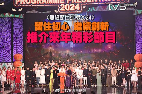 《2024繼續創新推介來年精彩節目無綫電視不斷為觀眾及廣告客戶呈獻多元化精彩節目，踏入56周年台慶，秉承「留住初心 繼續創新」精神，台前幕後將