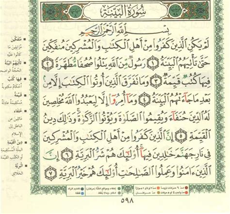 Surah Bayyinah Alhamdulillah Org