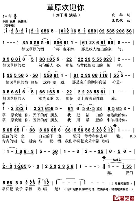 草原欢迎你简谱歌词 刘子琪演唱 秋叶起舞记谱上传 简谱网