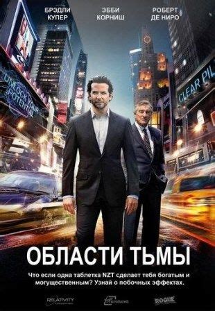 Области тьмы (2011) | Фильмы онлайн, Сериалы