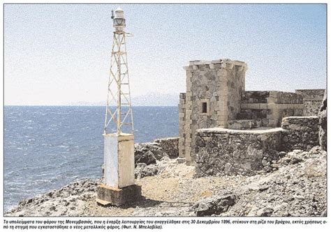 Lighthouse Monemvasia