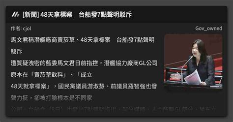 新聞 48天拿標案 台船發7點聲明駁斥 看板 Govowned Mo Ptt 鄉公所