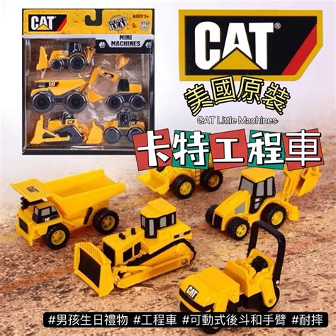 🚜工程車 挖土機🚜 Cat卡特工程車5件套 玩具車 挖土機 怪手 2 4歲 男孩生日禮物 挖掘機 壓路機 鏟車 挖土機 蝦皮購物