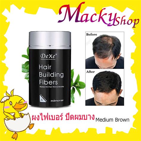 Dexe Hair Building Fibers 22g ผงไฟเบอร์ ปิดผมบาง ที่ปิดเหม่ง ผงไฟเบอร์