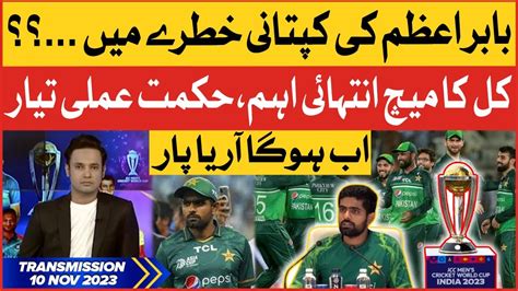 Babar Azam Captaincy In Trouble Tomorrow Match Is Important Pak Vs