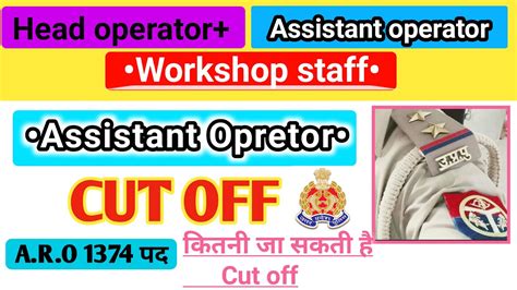 Up Police Assistant Operator Cut Off Expected Cut Off A R O