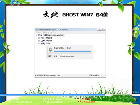 大地ghost Win7 Sp1 64位纯净专业版 大地64位纯净版系统 Win7旗舰版