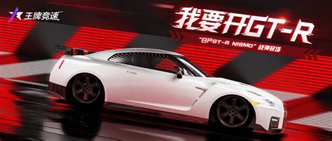 《王牌竞速》“日产gt R Nismo”震撼上线，超强性能缔造不败神话！ 小米游戏中心