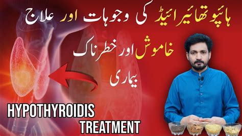 Hypothyroid Symptoms And Treatment In Urdu Hypothyroid Ki Alamat