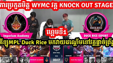 Duck Rice Esports Vs Imperium Academy Wymc