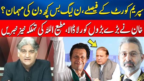 Big News From Supreme Court Matiullah Jan Breaks Big News Sahafi