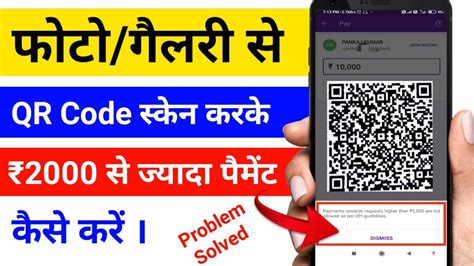 QR Code Scan Karke 2000 Se Jyada Payment Kaise Kare Phonepe QR Code