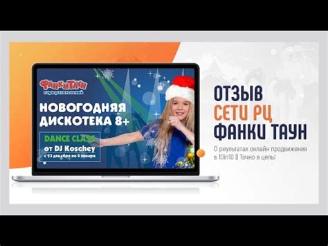 Отзыв ФанкиТаун - YouTube