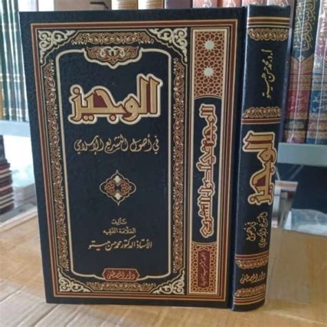 الوجيز في اصول التشريع الإسلامي Osman Books